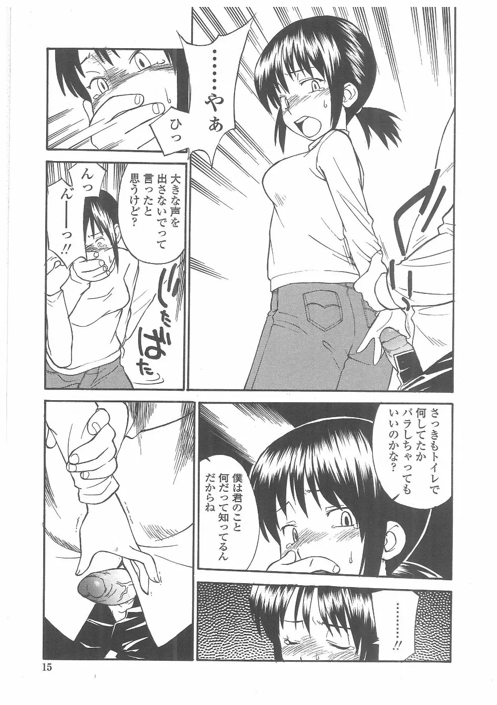艶色百物語 Page.12