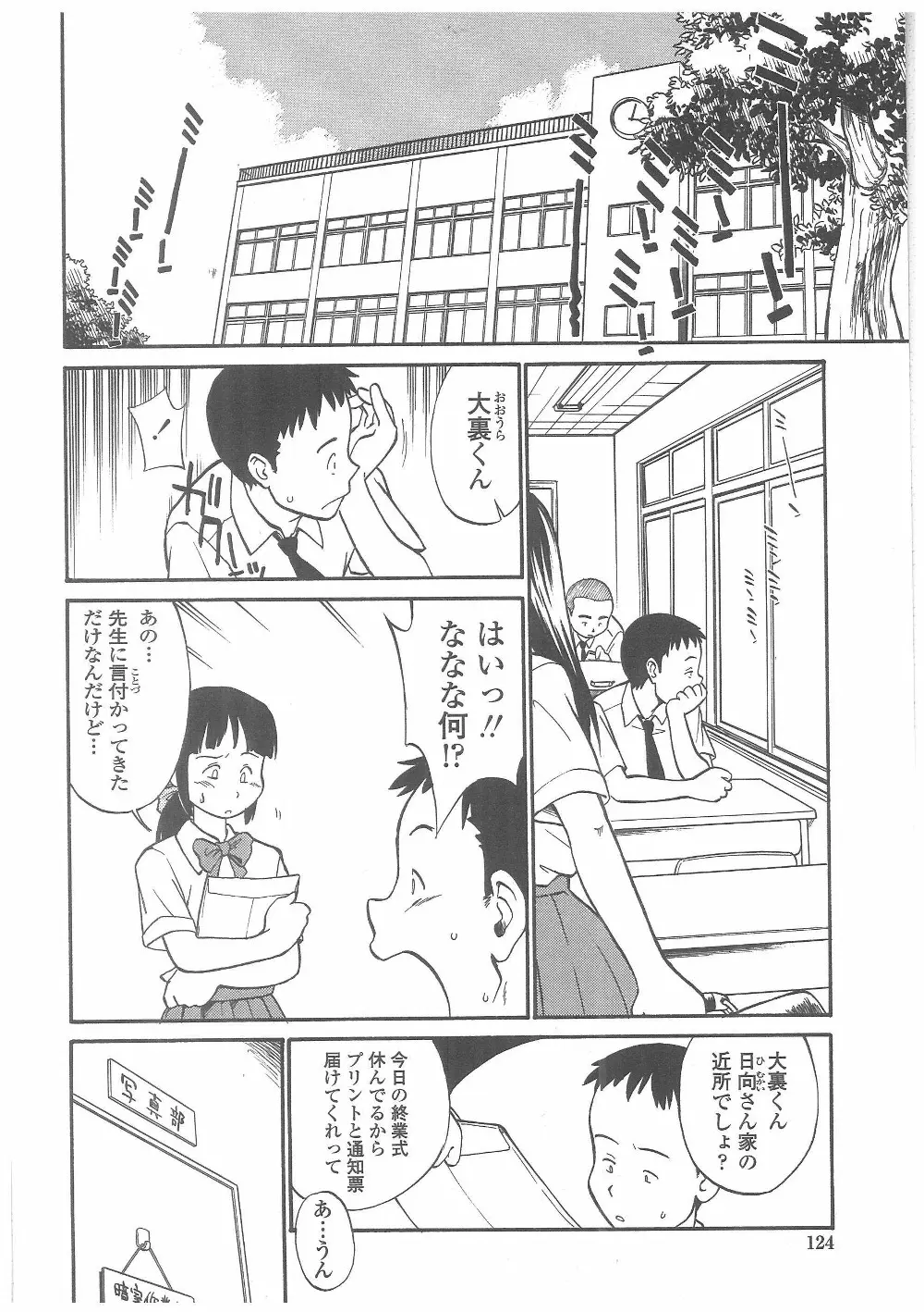 艶色百物語 Page.121