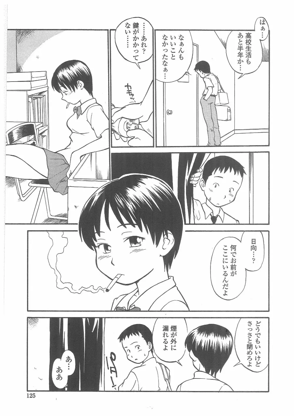 艶色百物語 Page.122