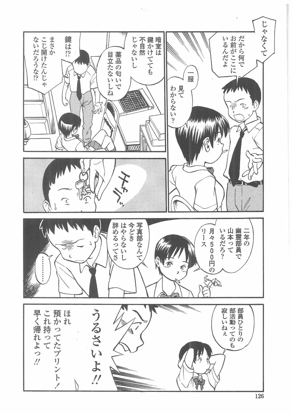 艶色百物語 Page.123