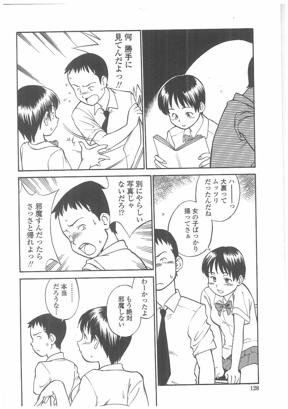 艶色百物語 Page.125