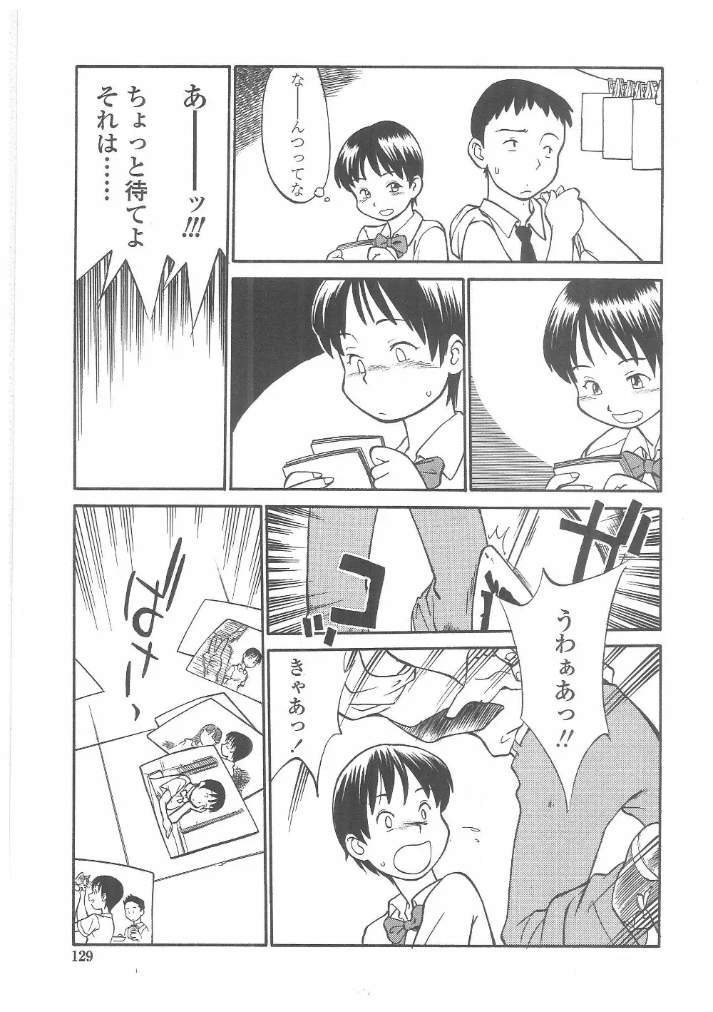 艶色百物語 Page.126