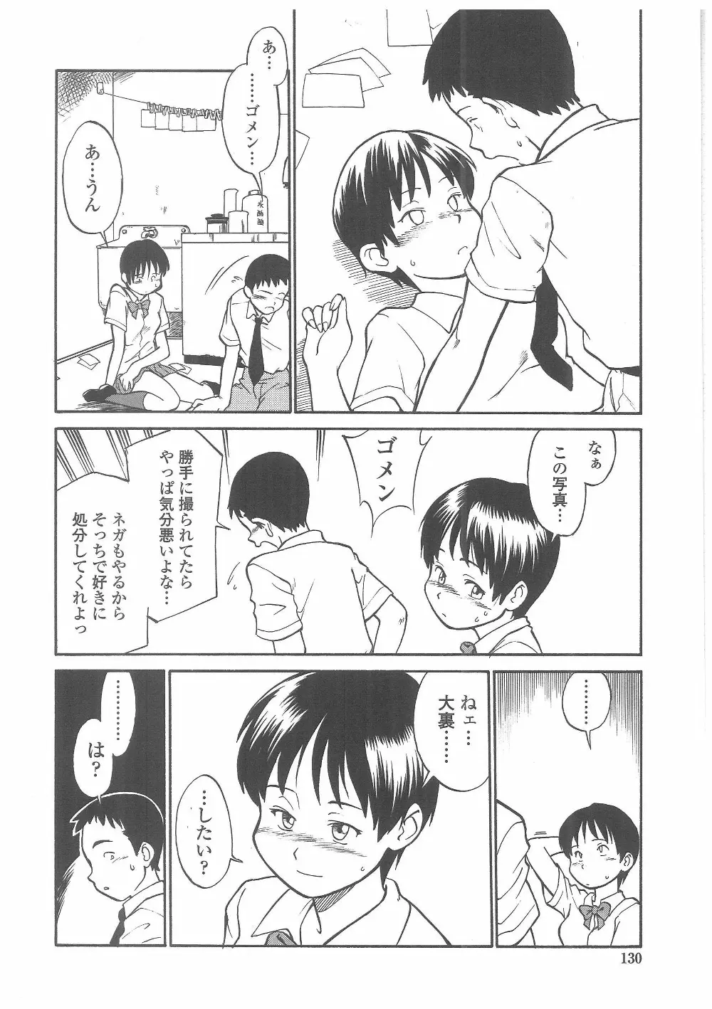 艶色百物語 Page.127