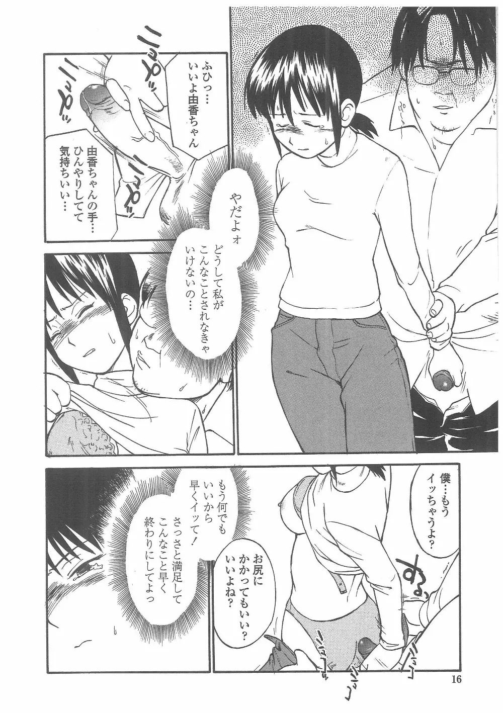 艶色百物語 Page.13