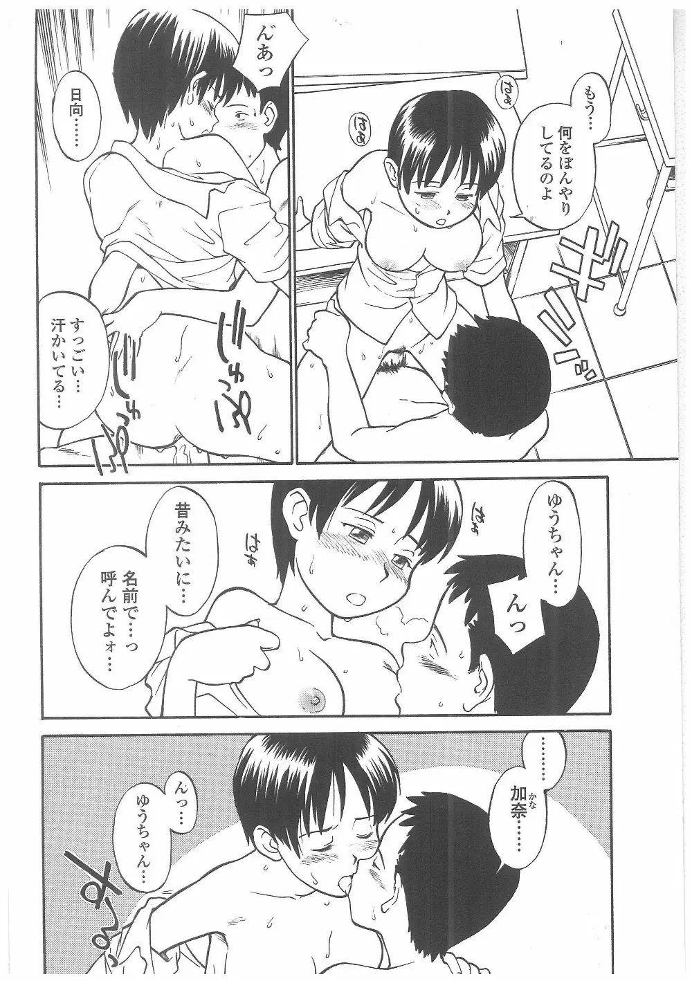 艶色百物語 Page.135