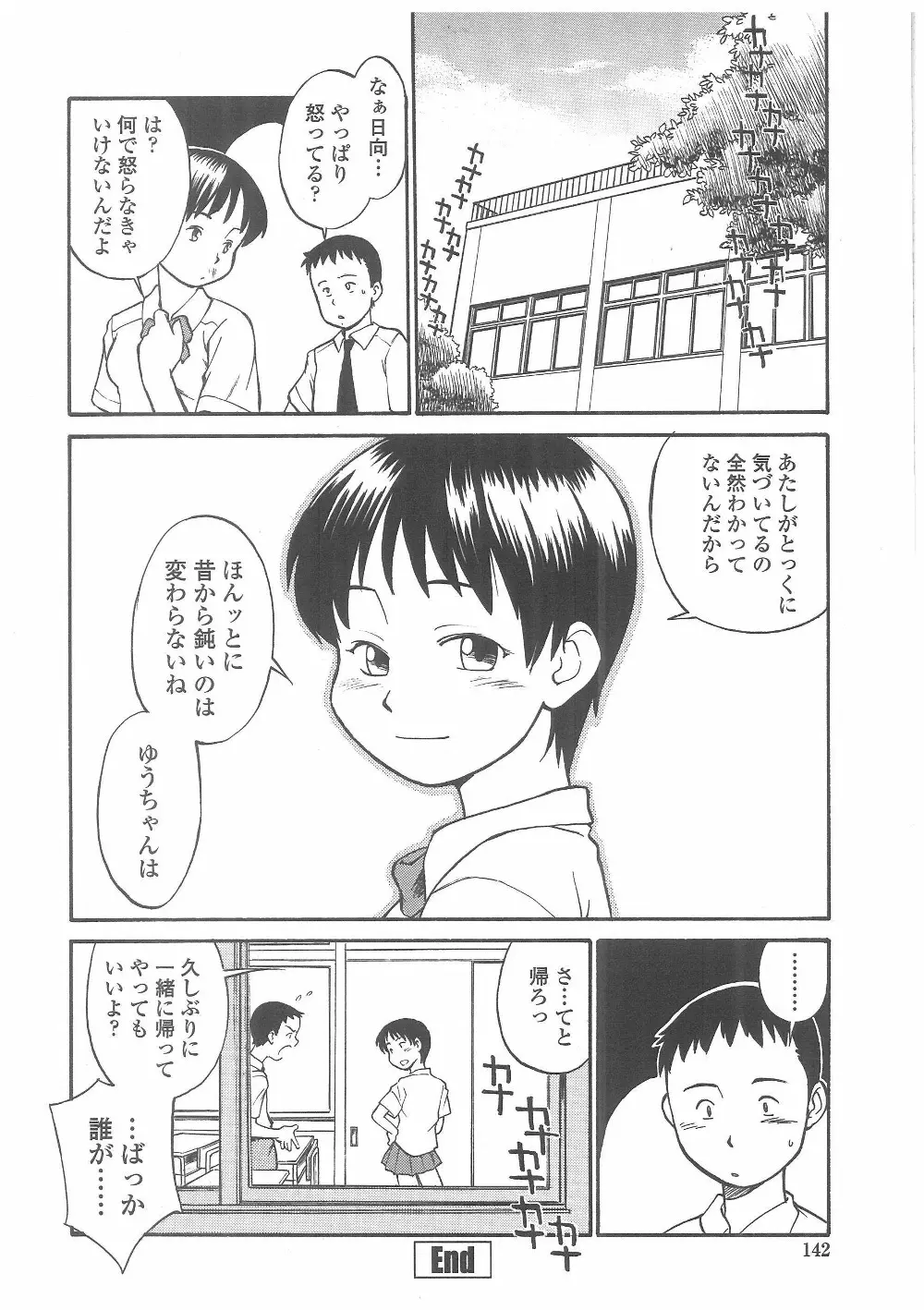 艶色百物語 Page.139