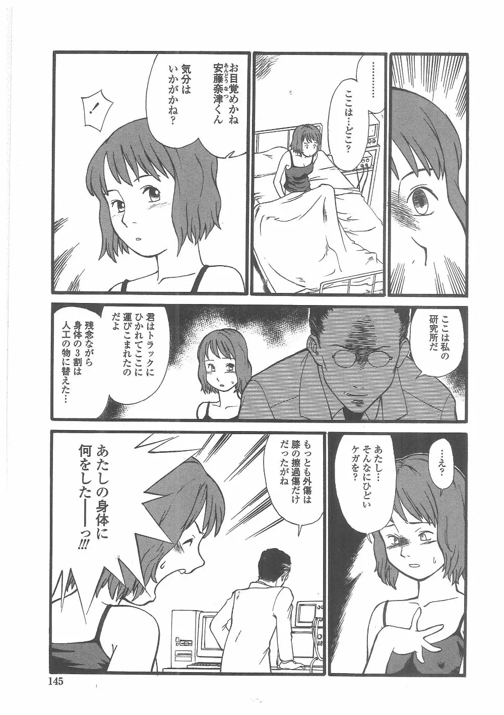 艶色百物語 Page.142