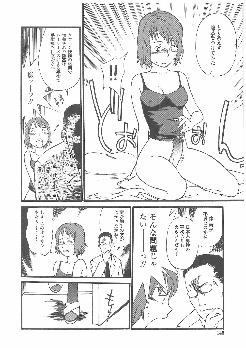 艶色百物語 Page.143