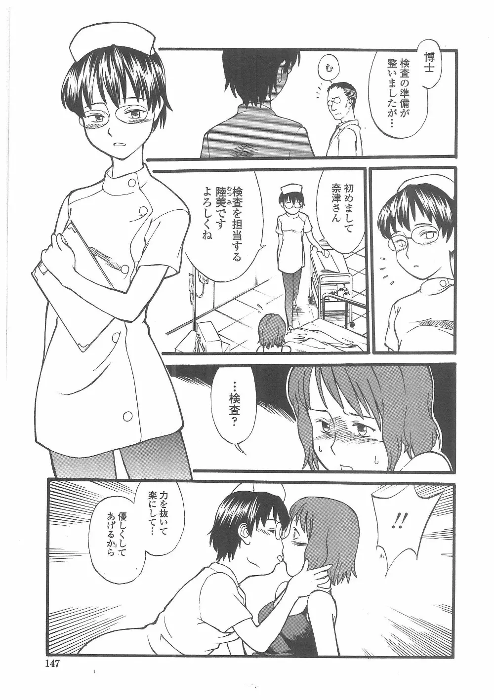 艶色百物語 Page.144