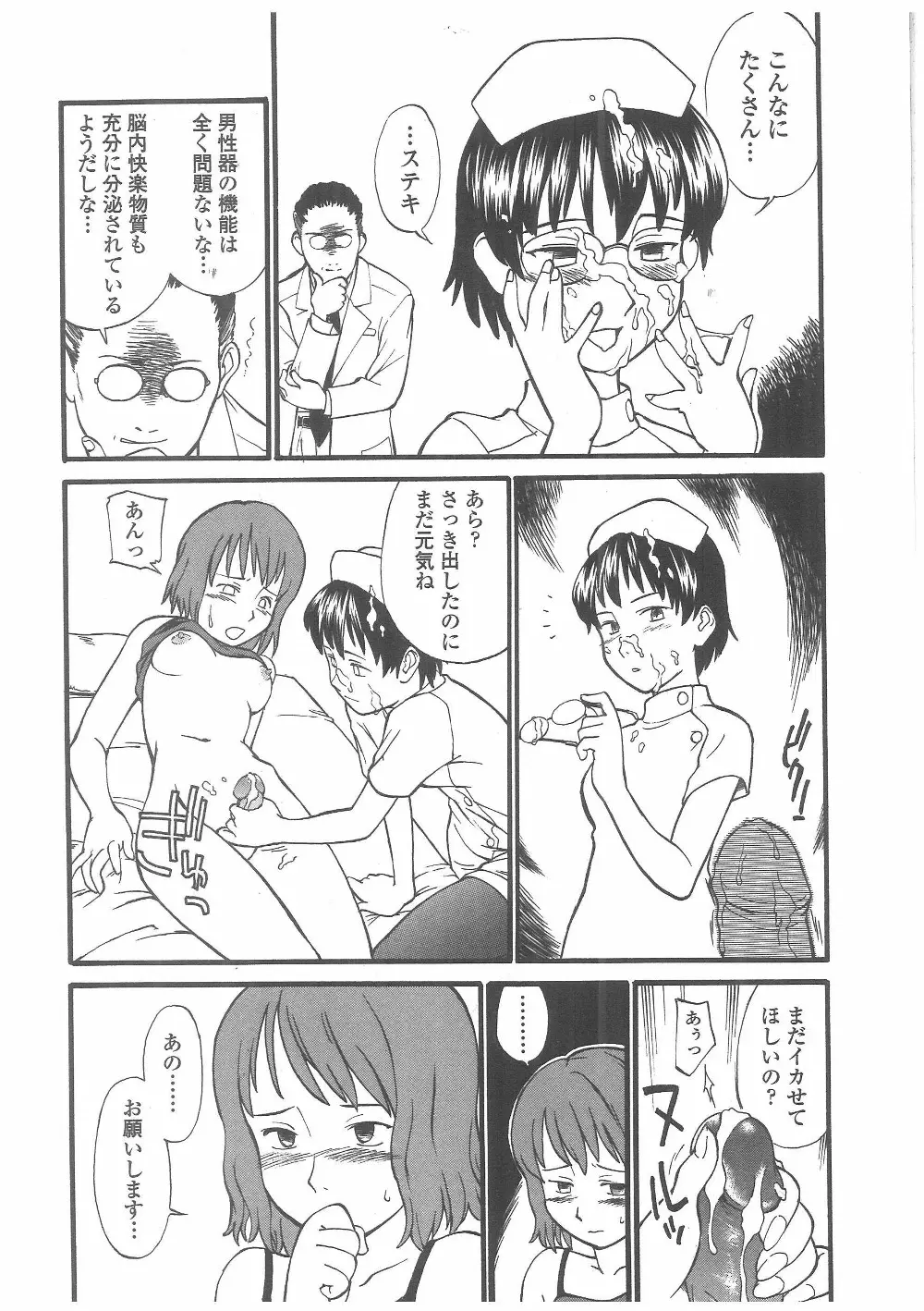 艶色百物語 Page.149