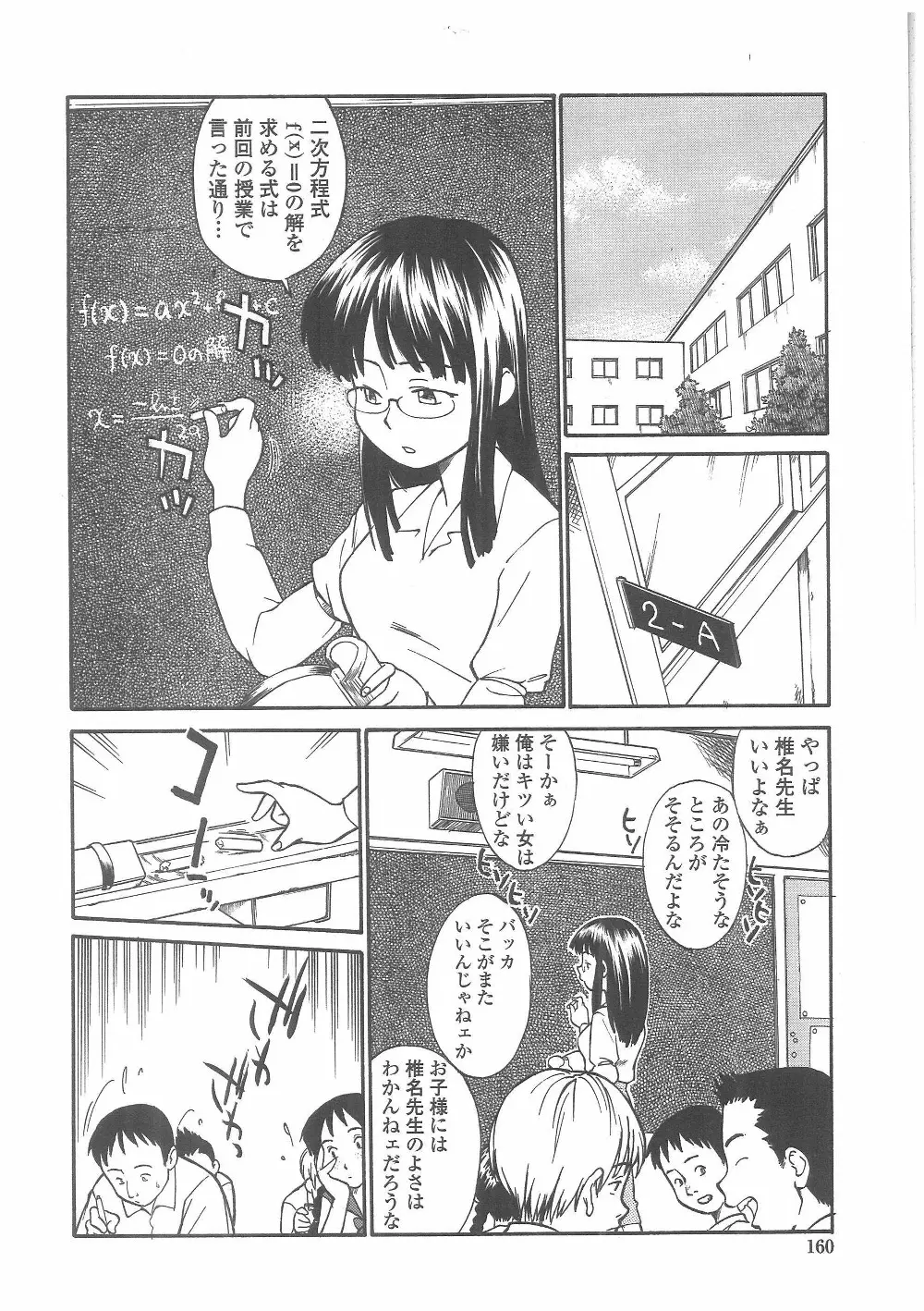 艶色百物語 Page.157