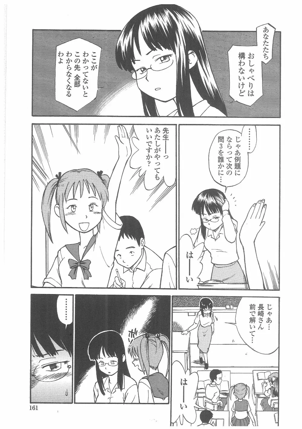 艶色百物語 Page.158