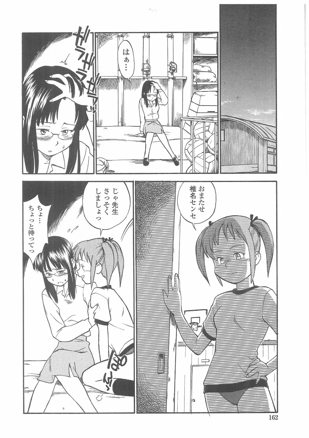 艶色百物語 Page.159