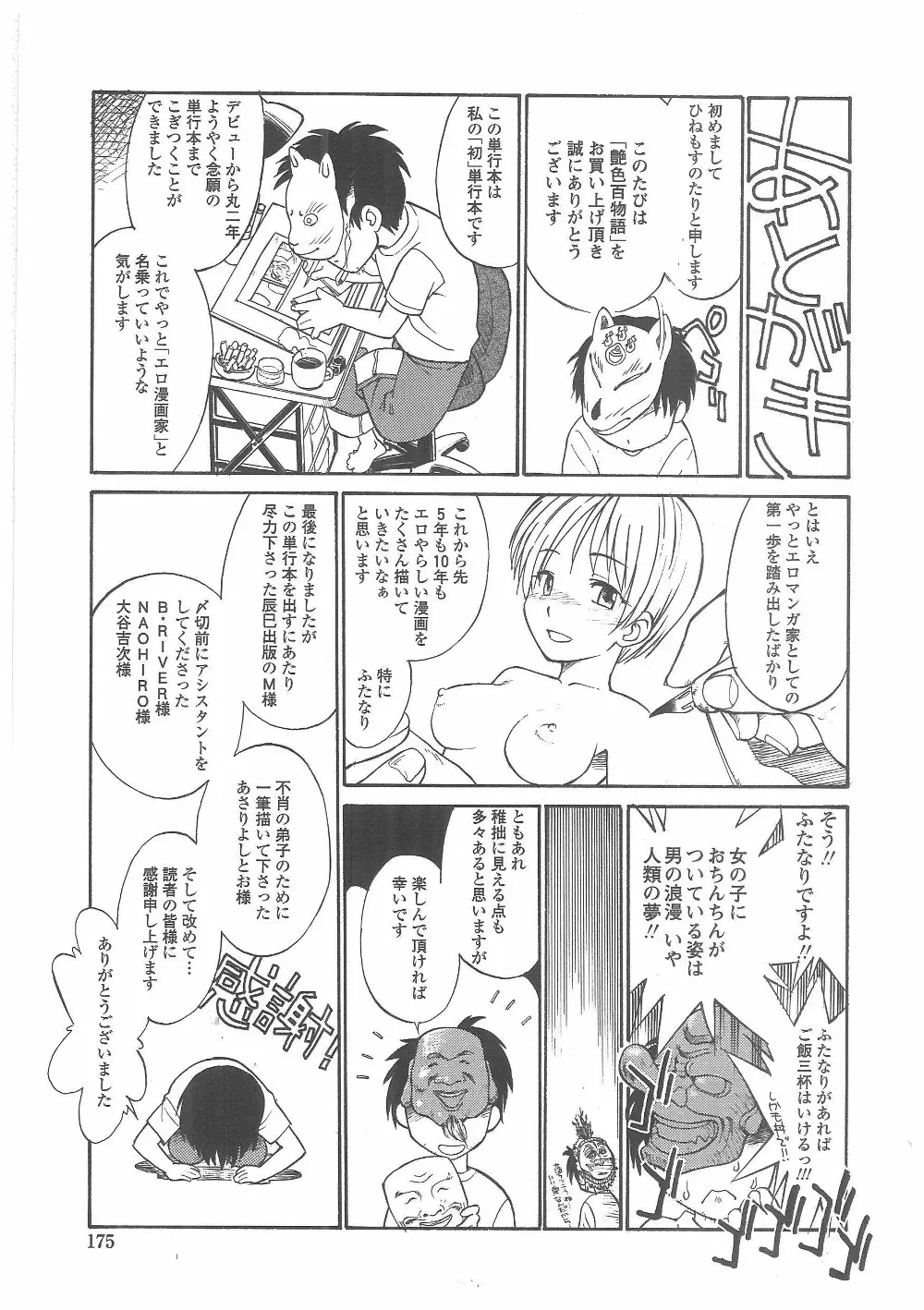 艶色百物語 Page.170