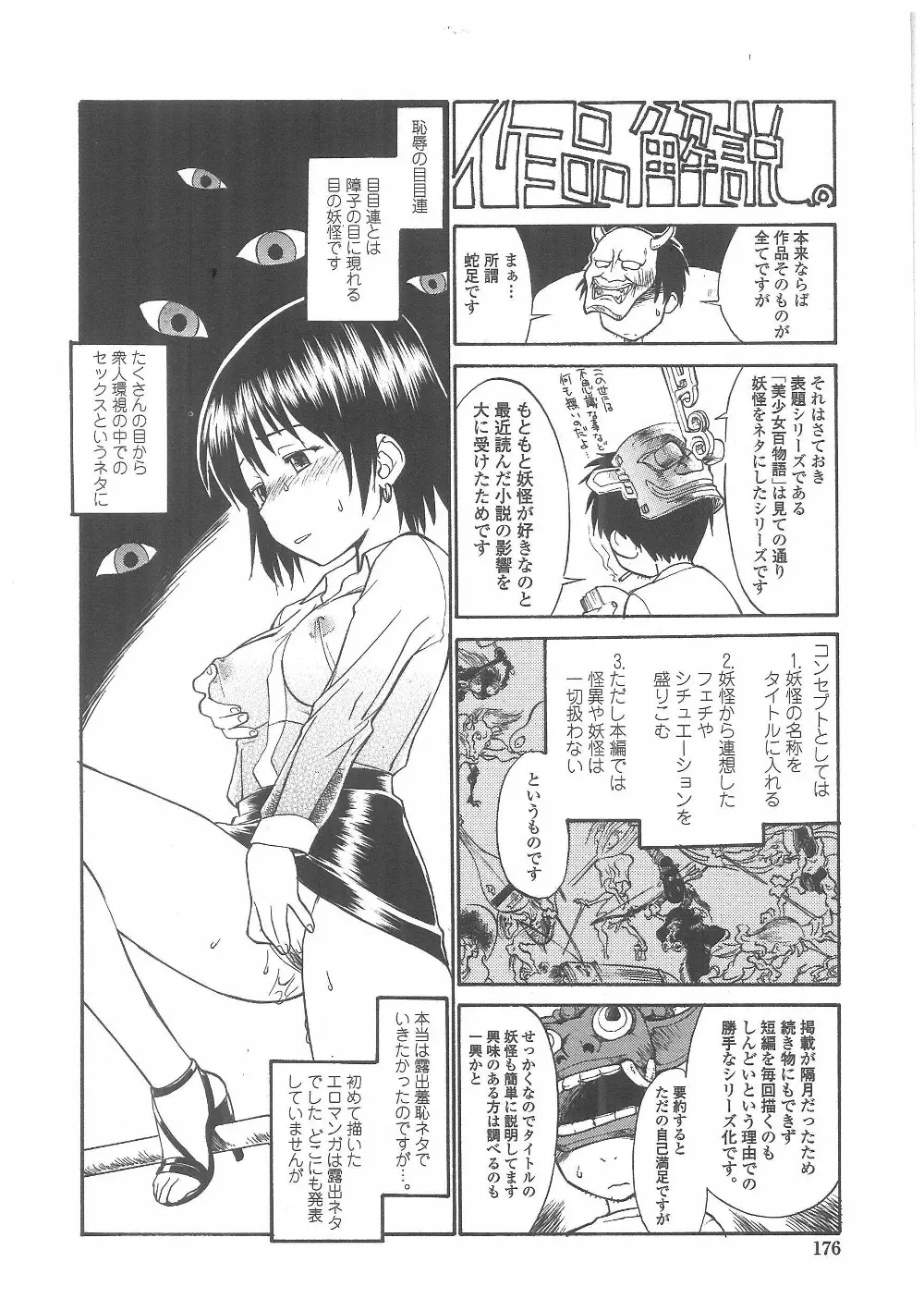艶色百物語 Page.171