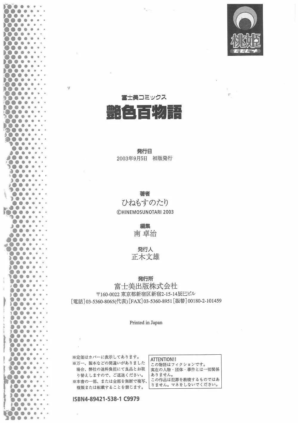 艶色百物語 Page.177