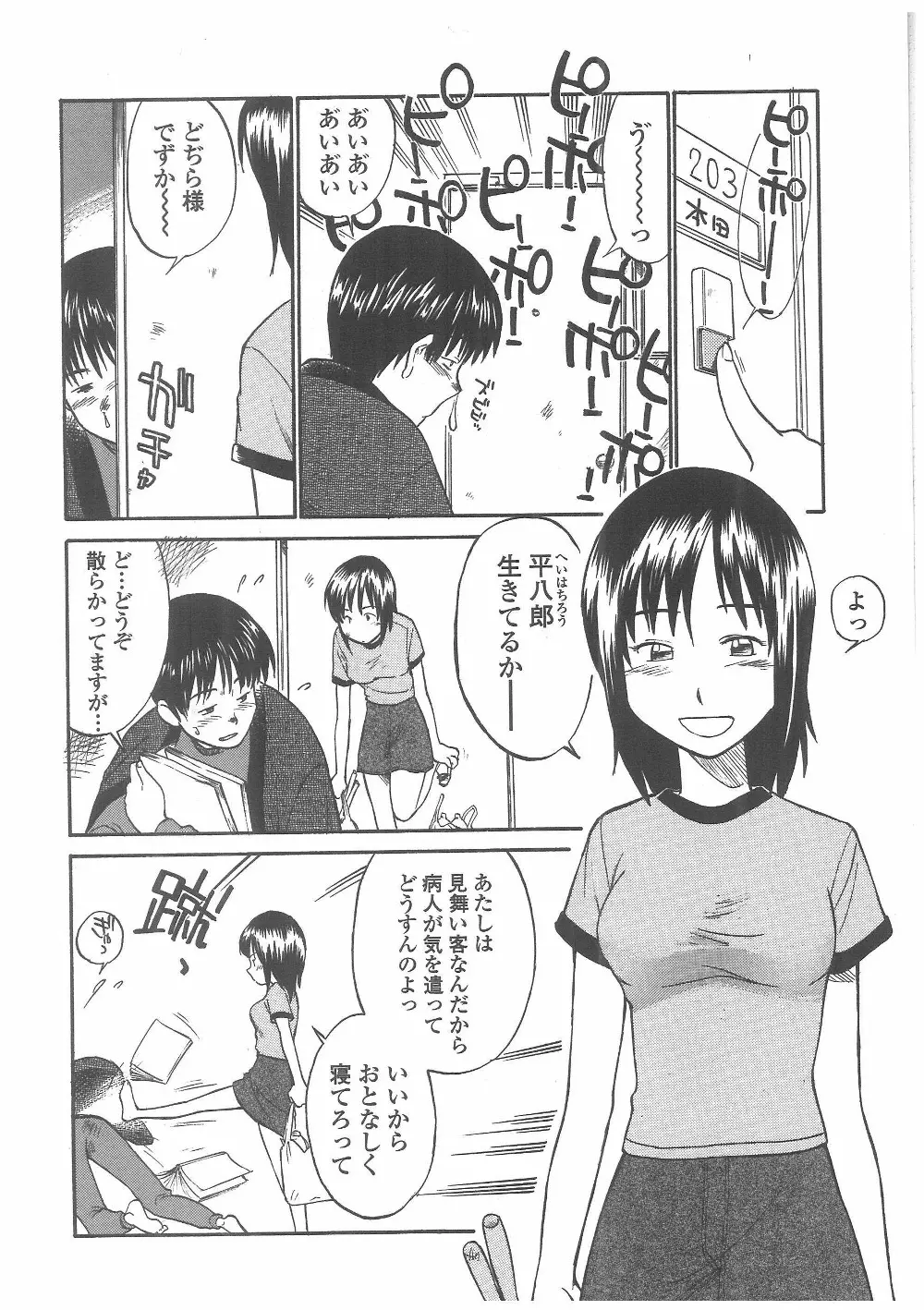 艶色百物語 Page.21