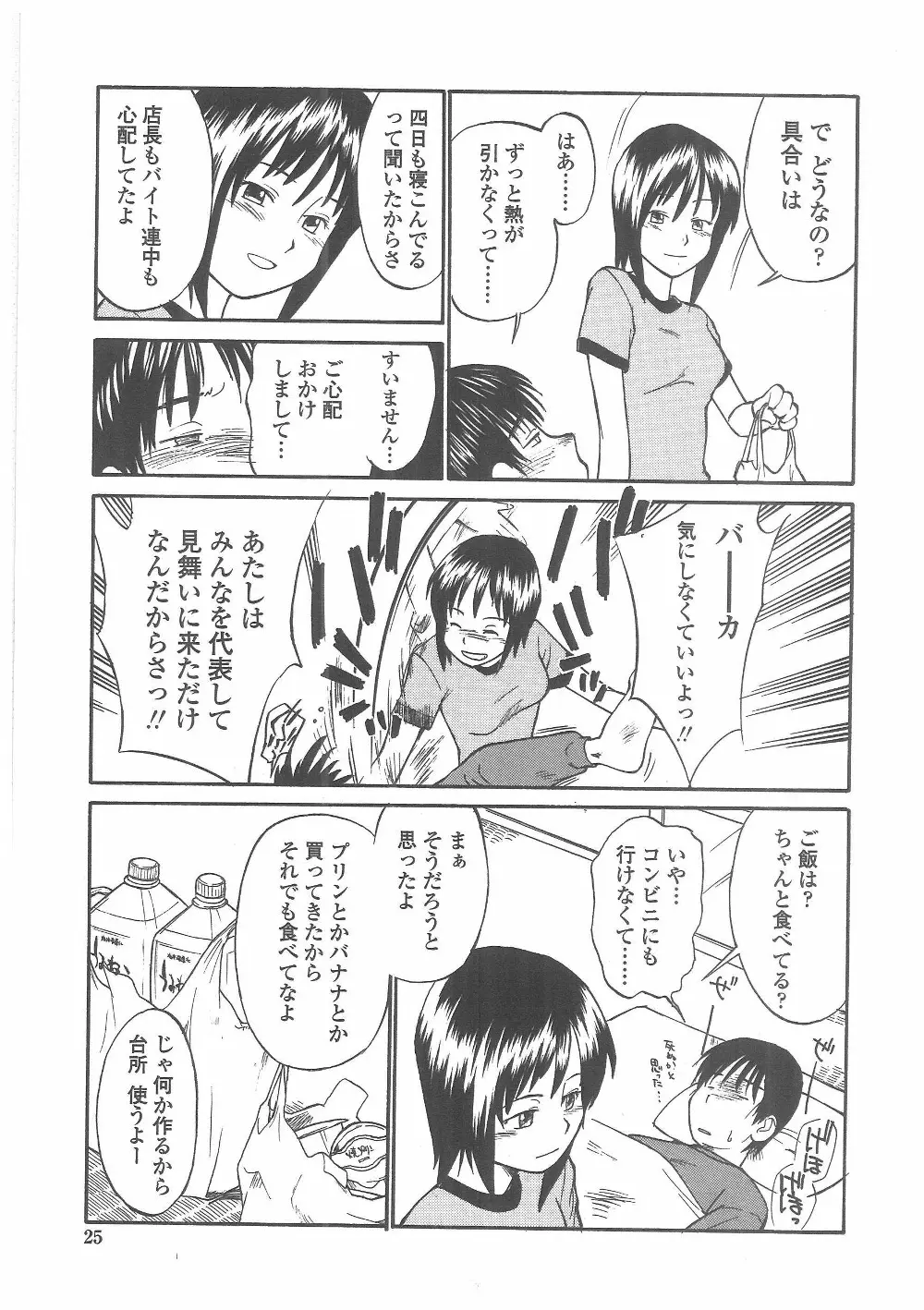 艶色百物語 Page.22