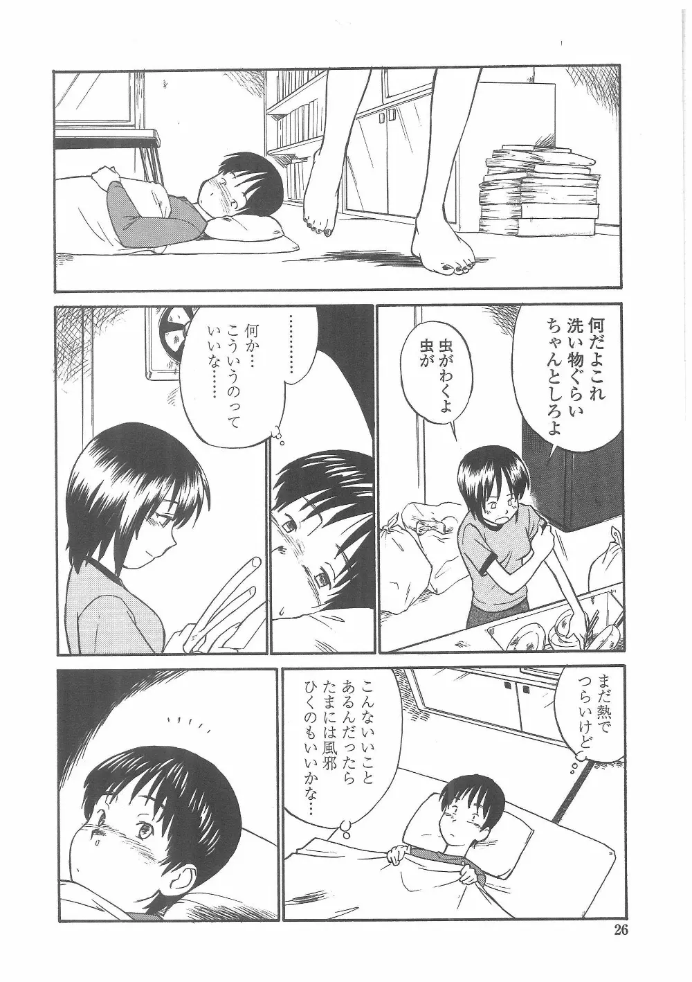 艶色百物語 Page.23