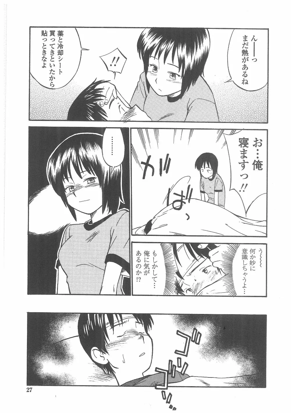 艶色百物語 Page.24