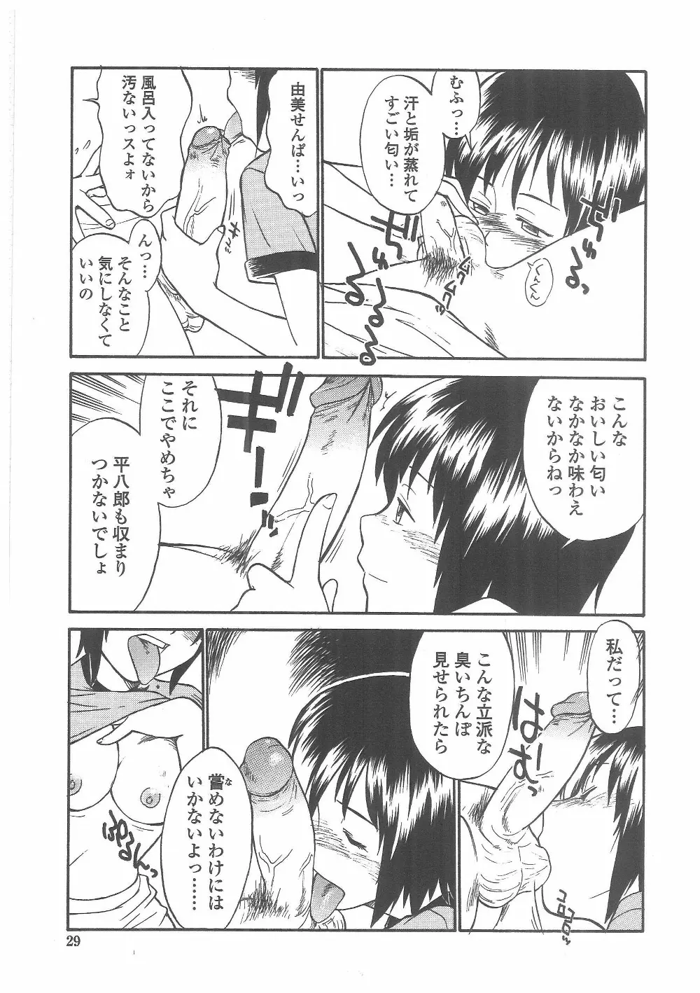 艶色百物語 Page.26