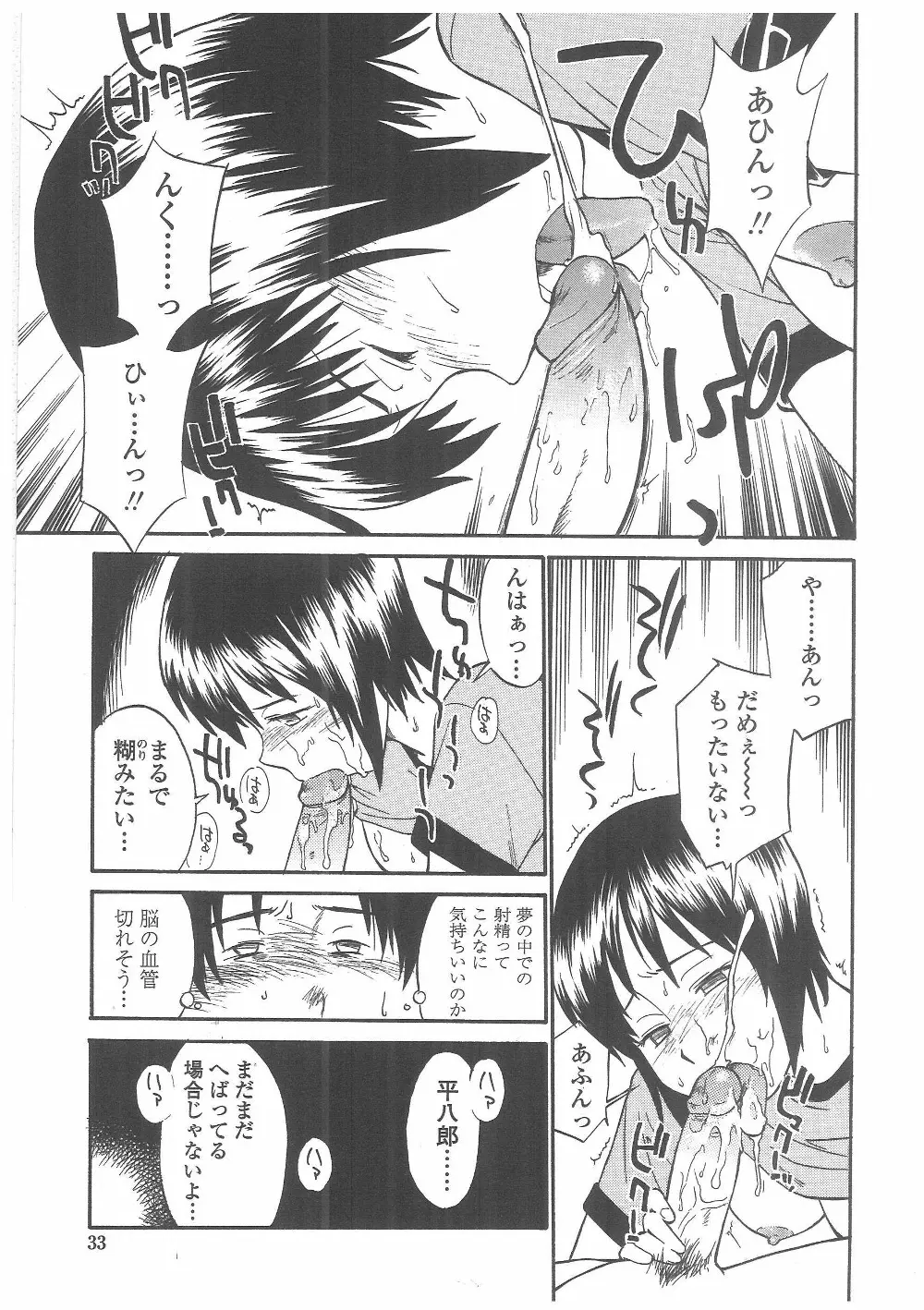 艶色百物語 Page.30