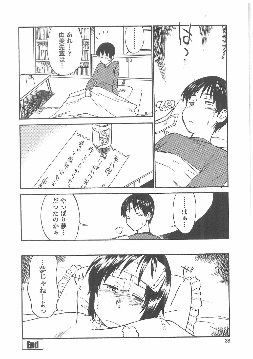艶色百物語 Page.35