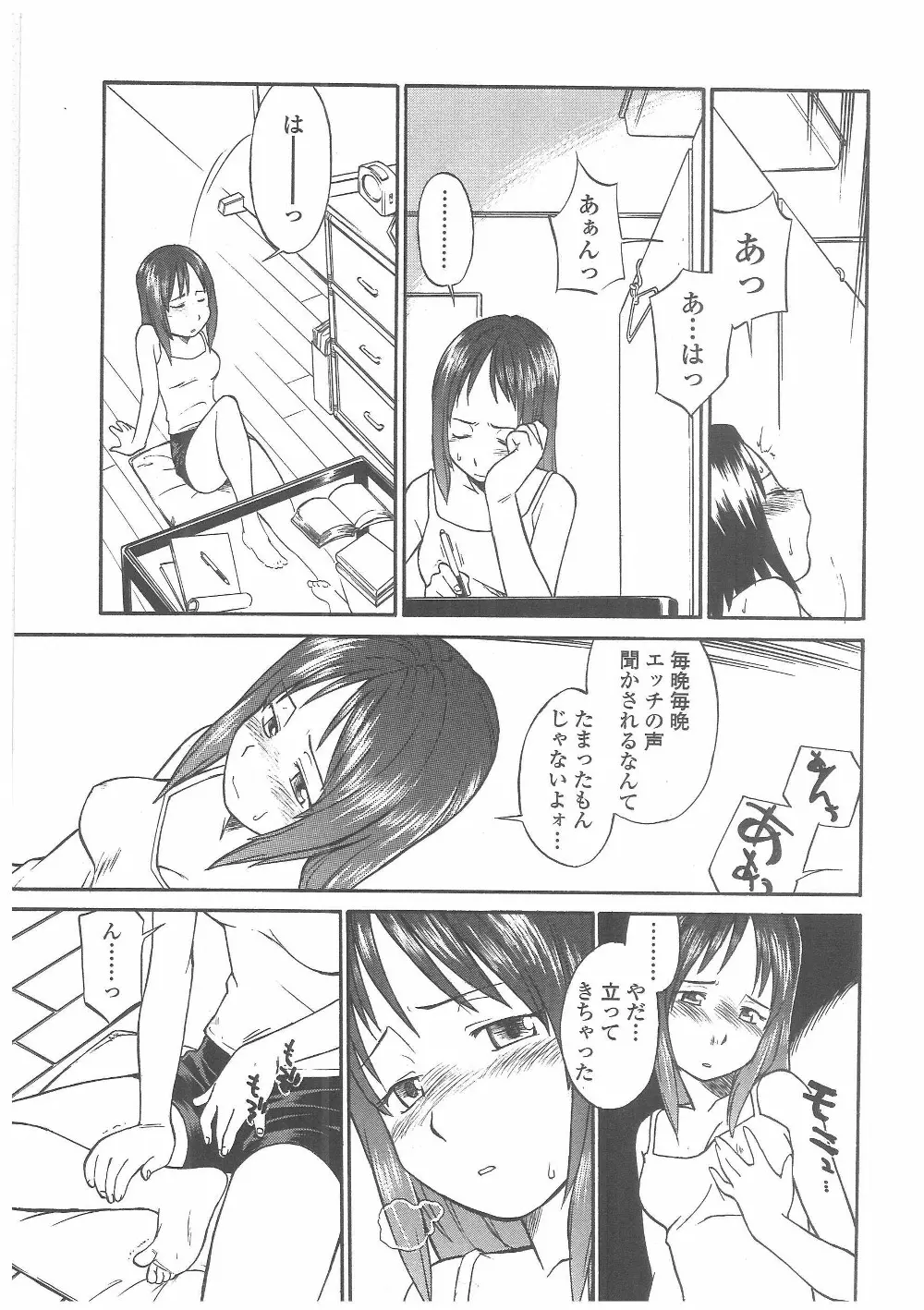 艶色百物語 Page.38