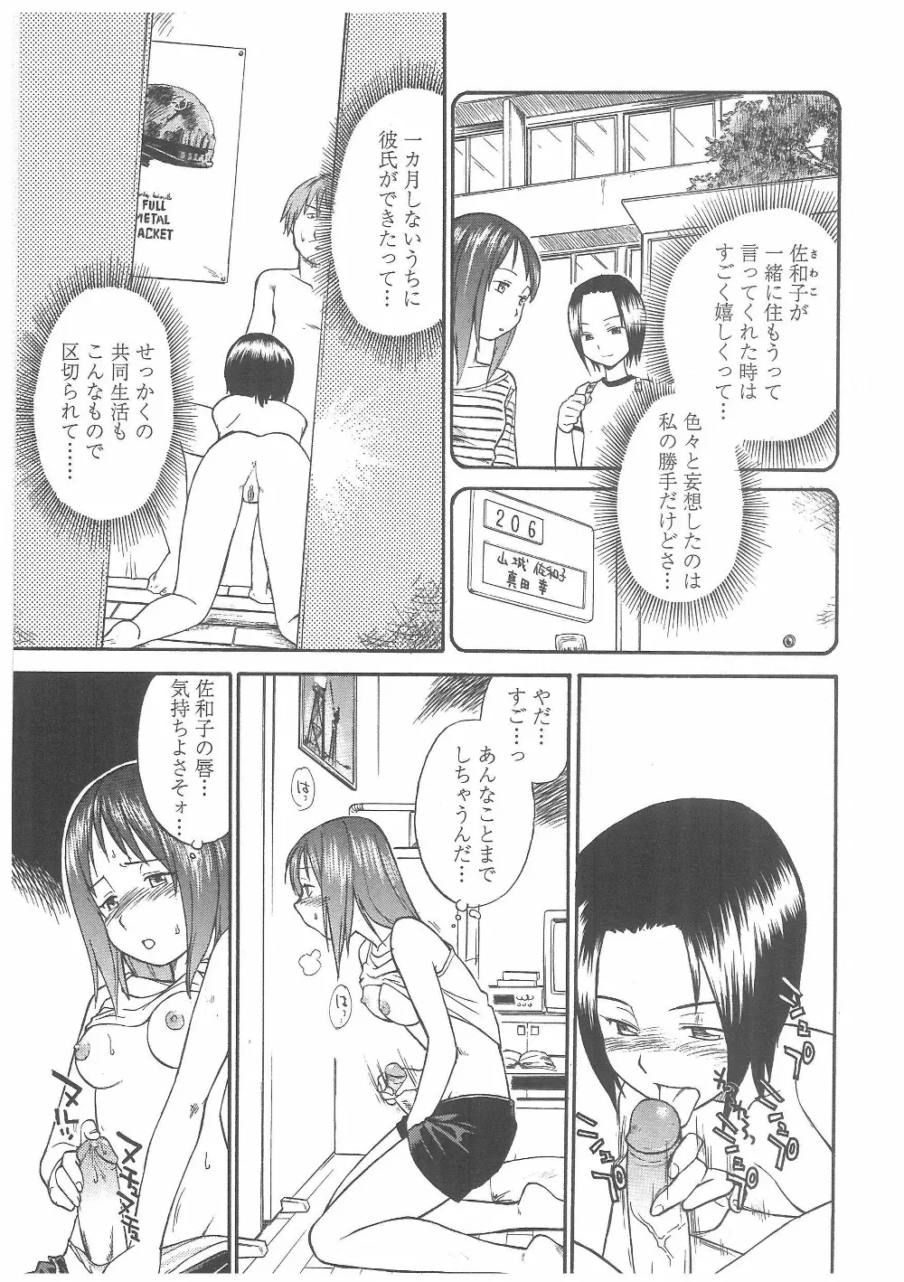 艶色百物語 Page.40