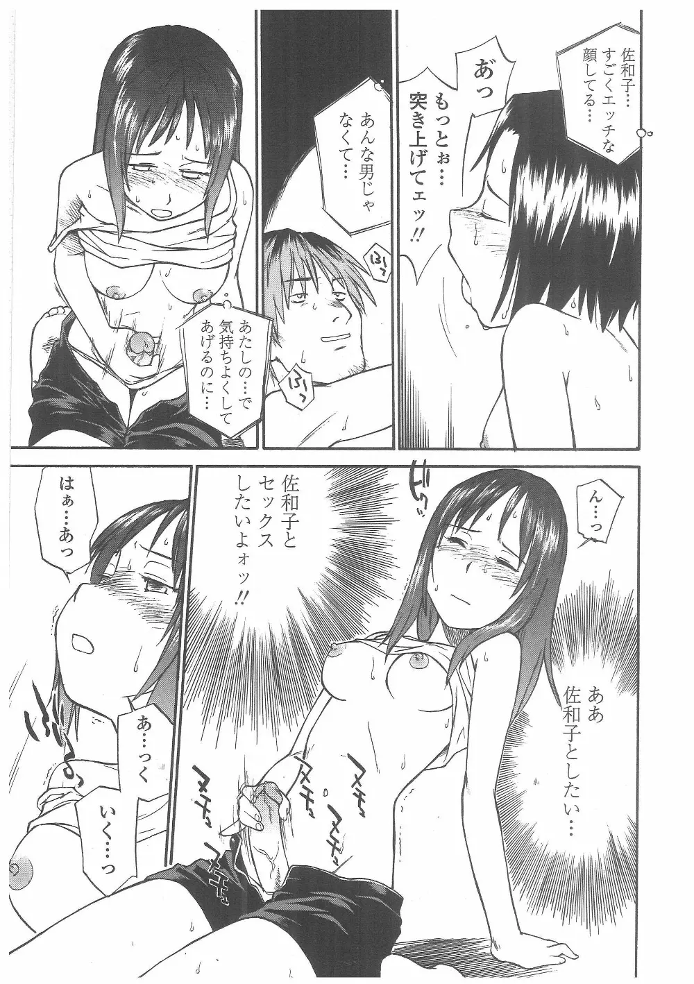 艶色百物語 Page.42