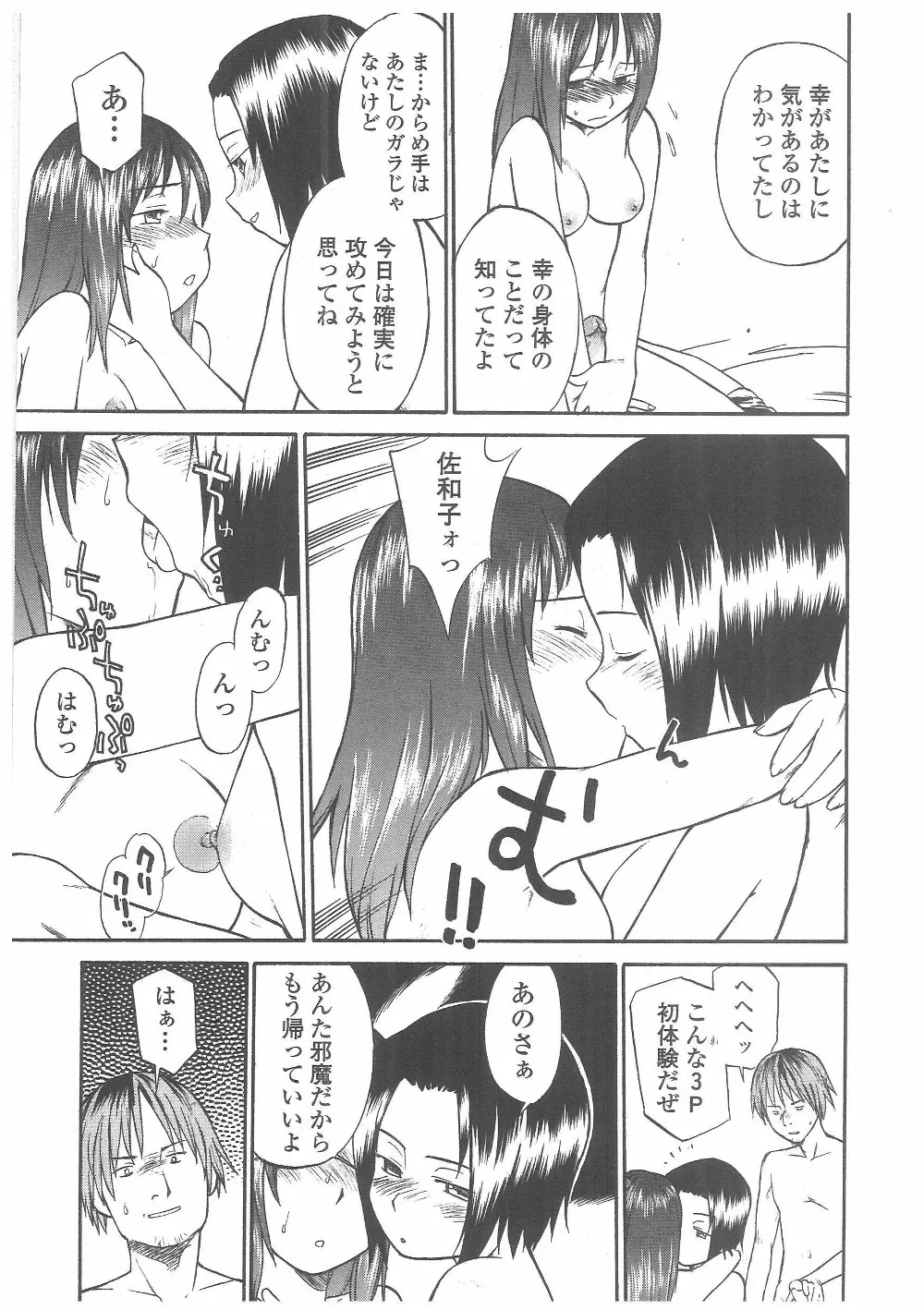 艶色百物語 Page.46