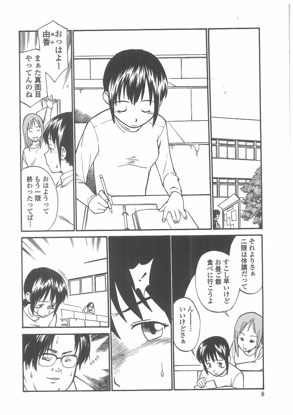艶色百物語 Page.5