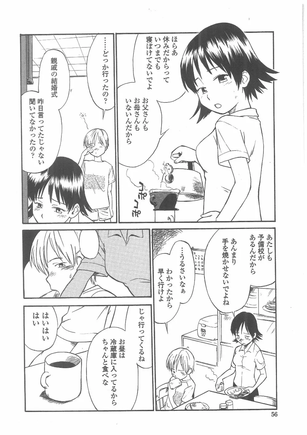 艶色百物語 Page.53