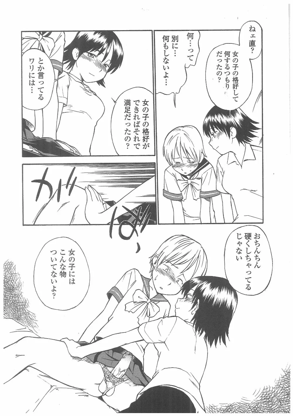 艶色百物語 Page.57