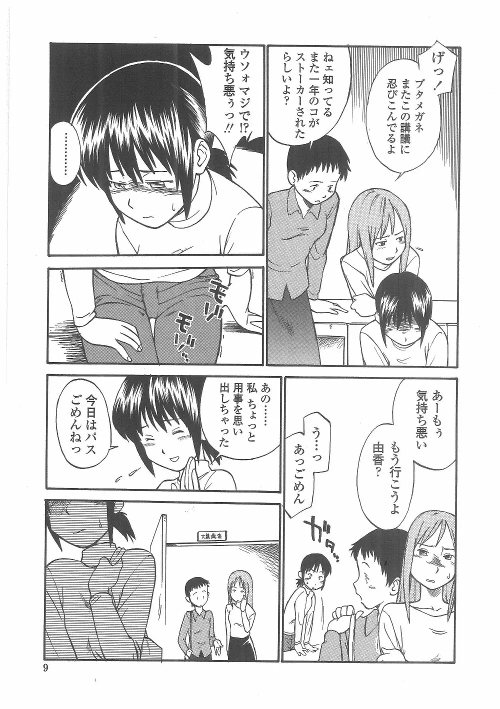 艶色百物語 Page.6