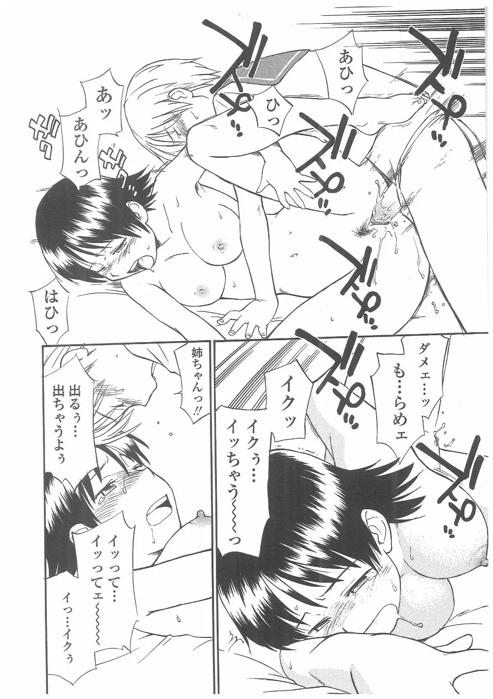 艶色百物語 Page.65