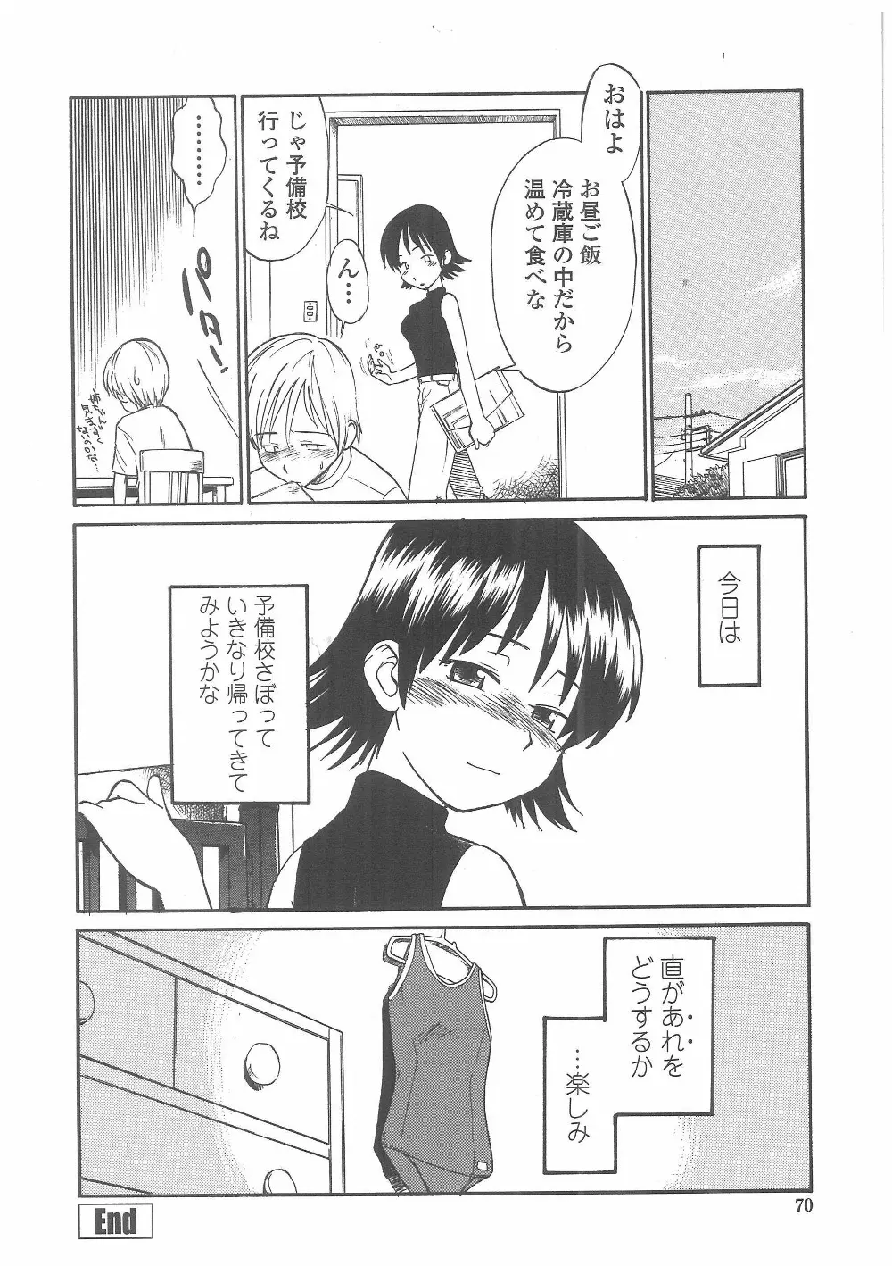 艶色百物語 Page.67