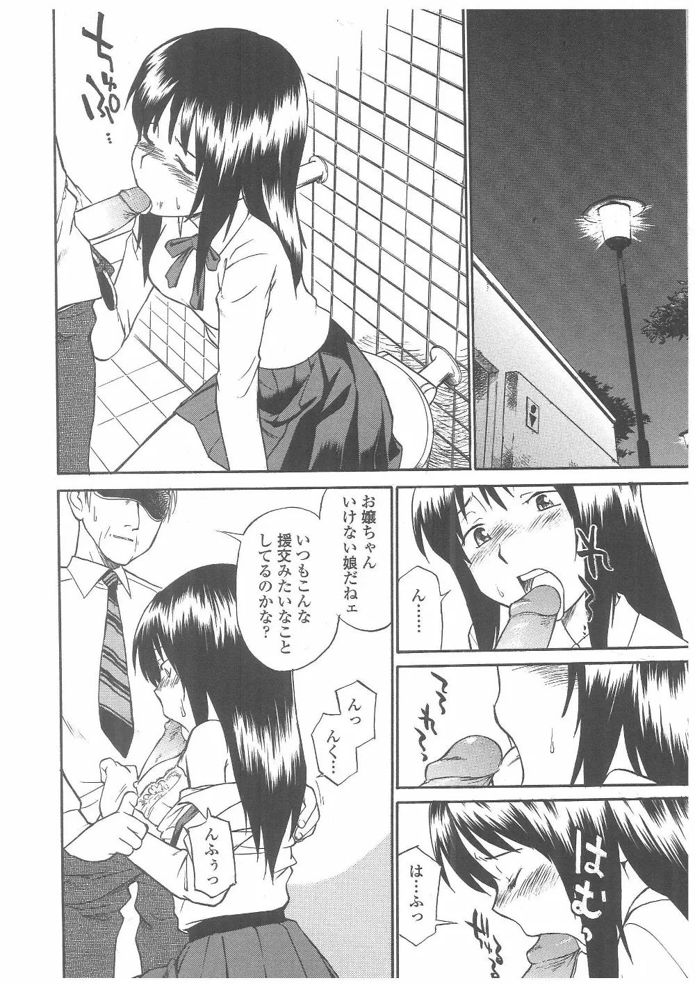艶色百物語 Page.69