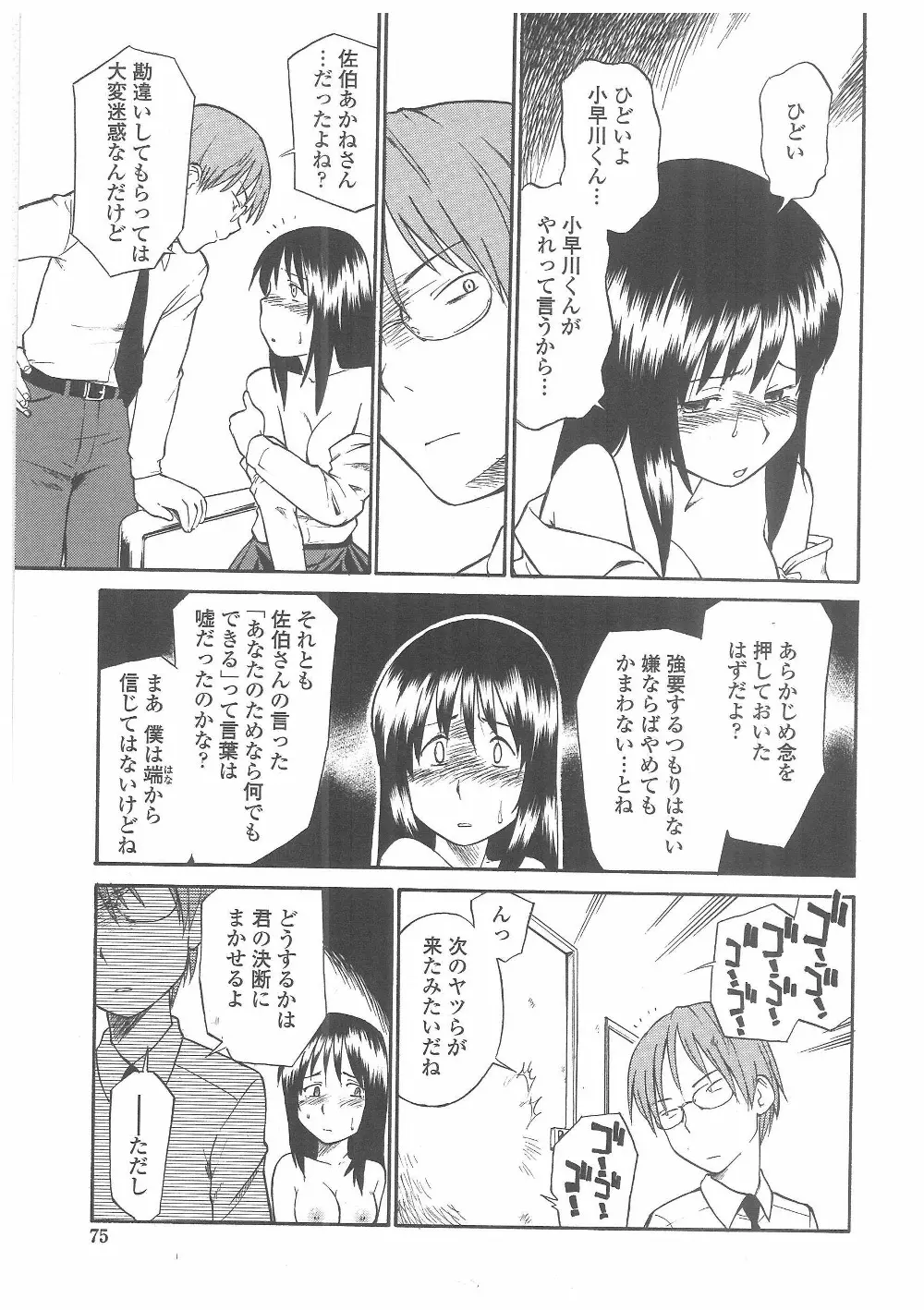 艶色百物語 Page.72