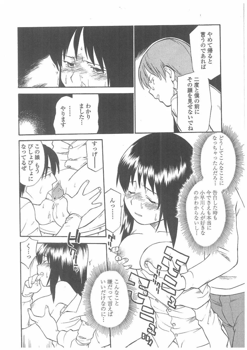 艶色百物語 Page.73