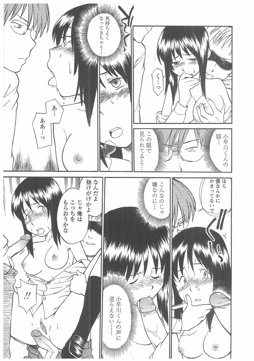 艶色百物語 Page.74