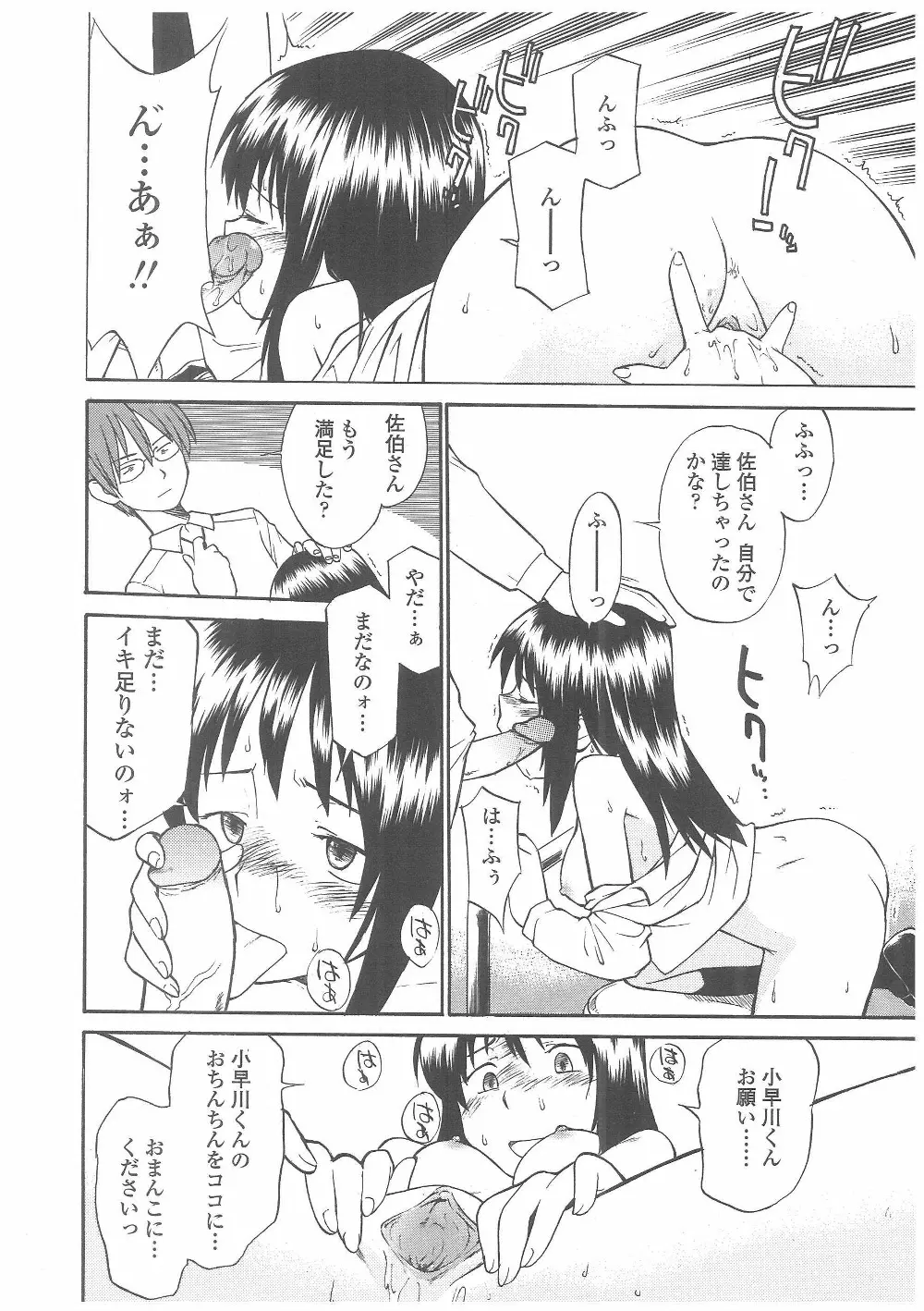 艶色百物語 Page.79