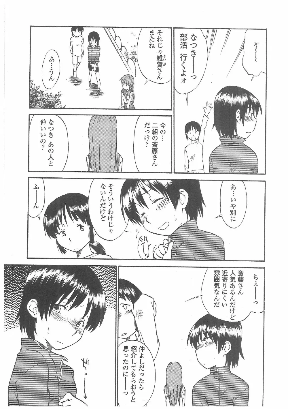 艶色百物語 Page.86