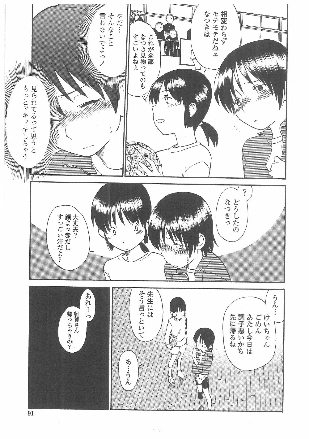 艶色百物語 Page.88