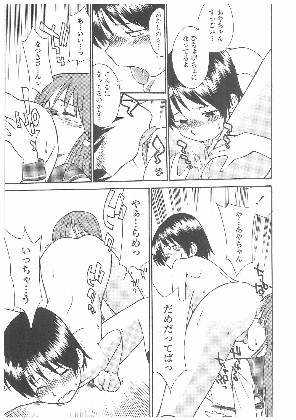艶色百物語 Page.94