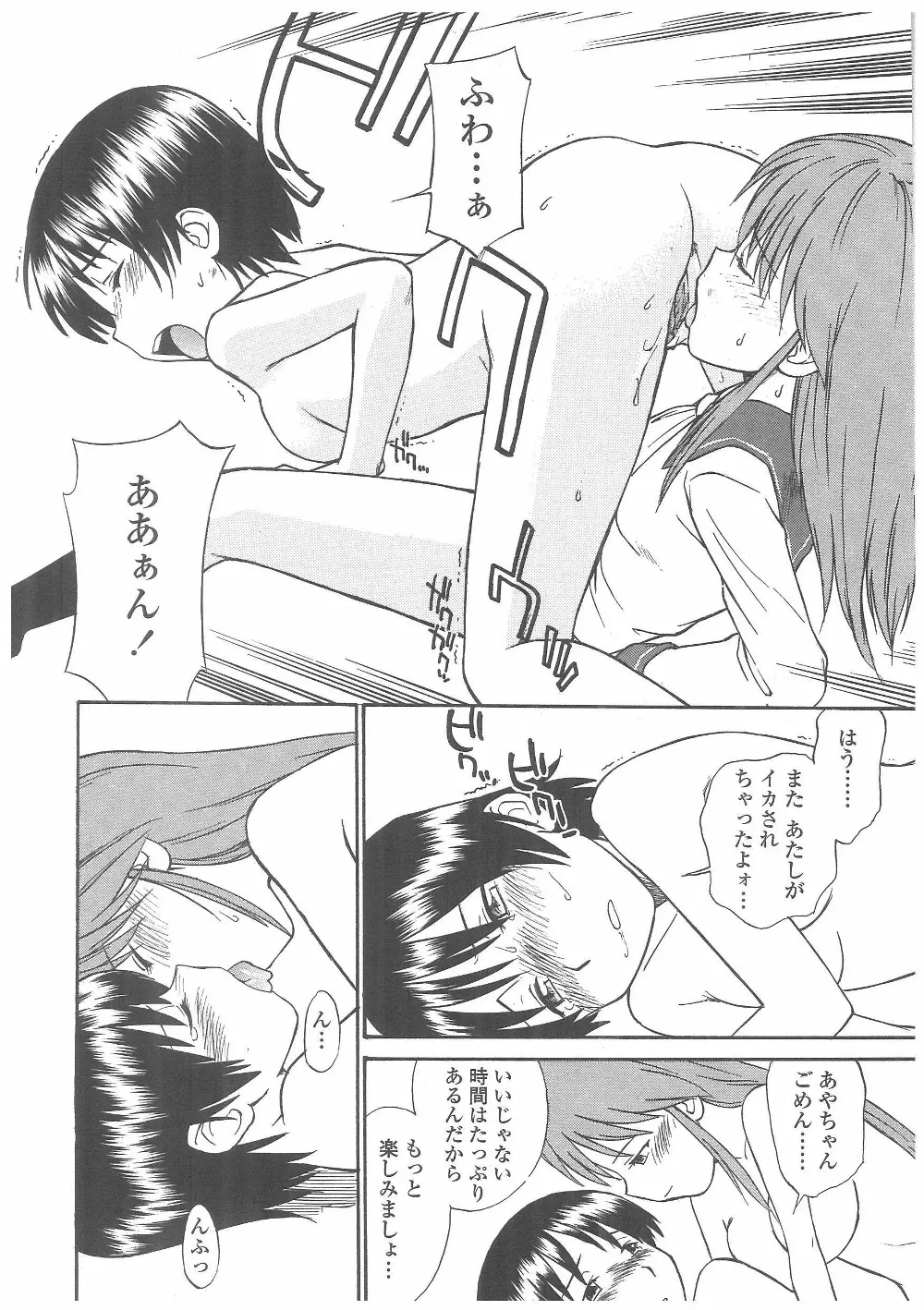 艶色百物語 Page.95