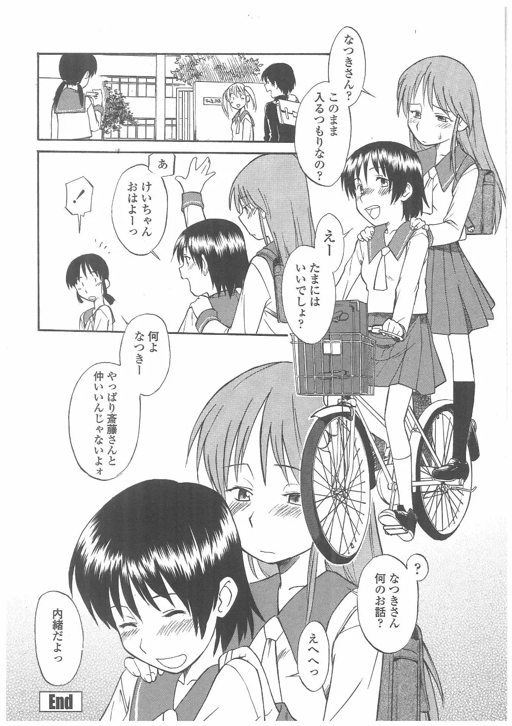 艶色百物語 Page.99