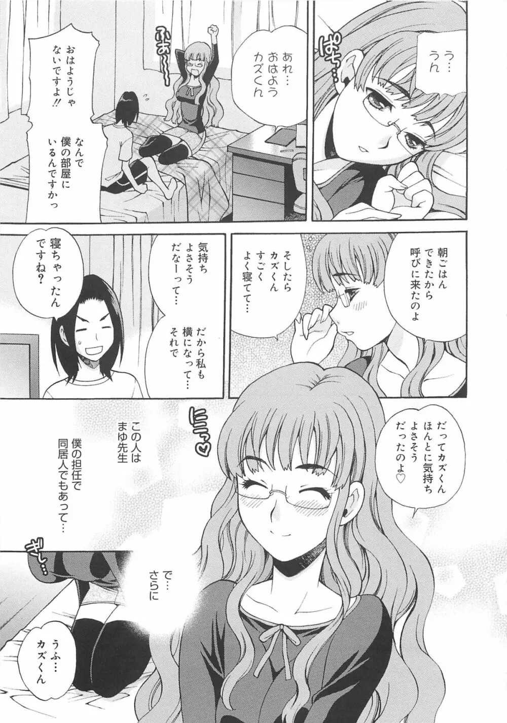 まゆ先生はHで困る!! Page.110