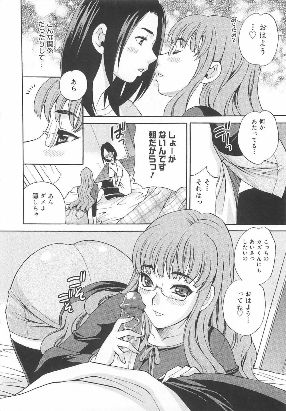 まゆ先生はHで困る!! Page.111