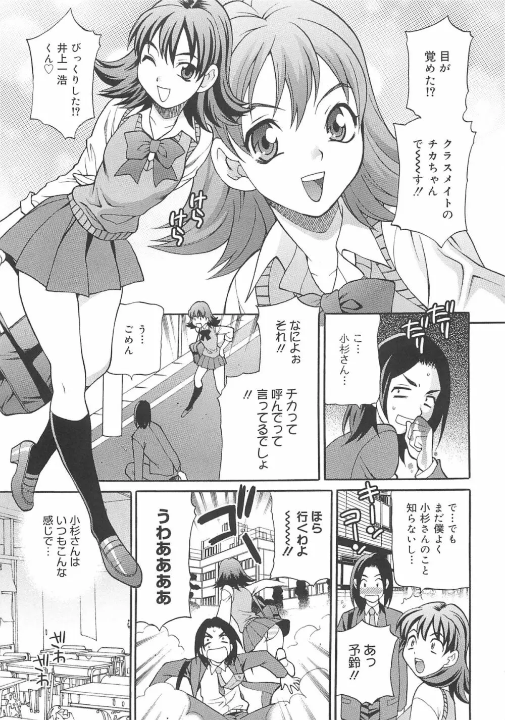 まゆ先生はHで困る!! Page.12